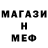МЕФ кристаллы Robert Zsoka