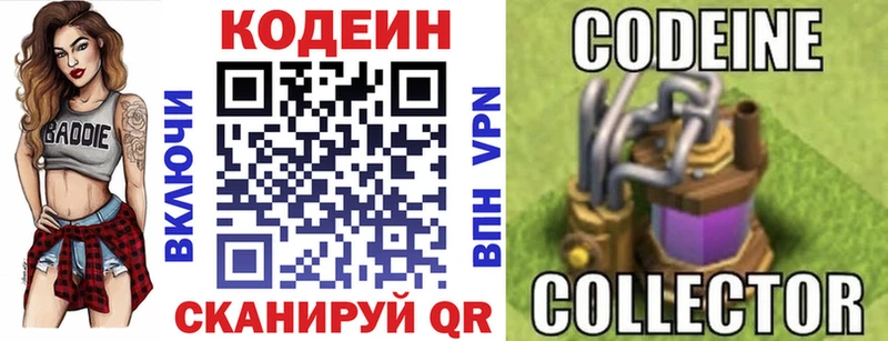 Codein напиток Lean (лин)  Плавск 